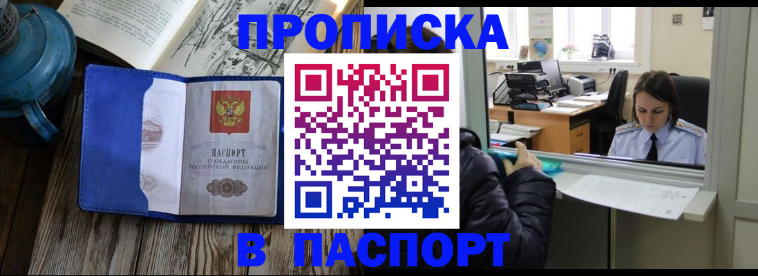 прописка гарантия в Берёзовском