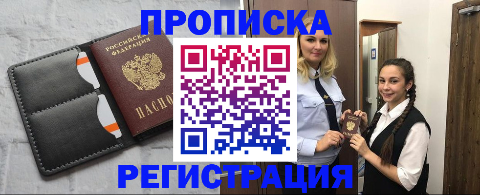 прописка в квартире в Берёзовском